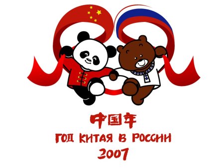 Панда и медведь Россия и Китай