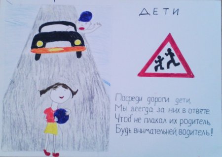 Рисунок осторожно дети