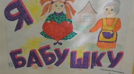 Мы любим вас бабушки и дедушки рисунки