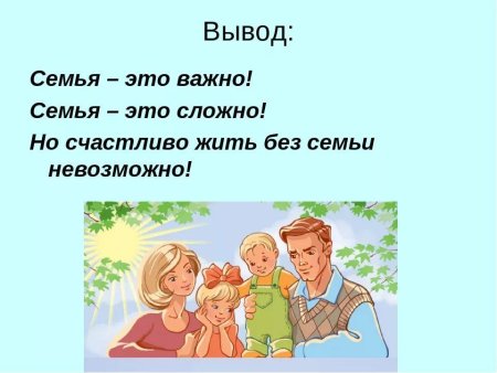 Проект моя семья