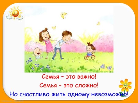 Семья для презентации