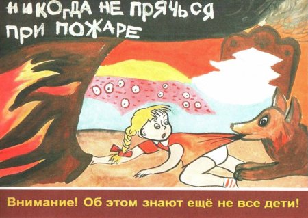 Дети прячутся от пожара