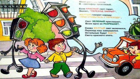 Светофор переводит детей через дорогу рисунок