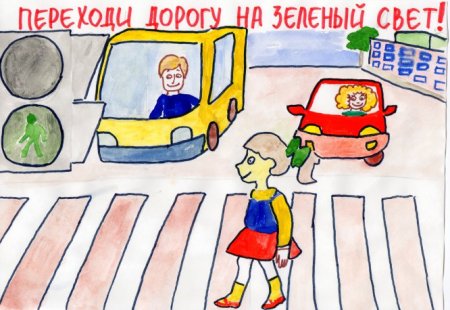 Водитель внимание дети рисунок