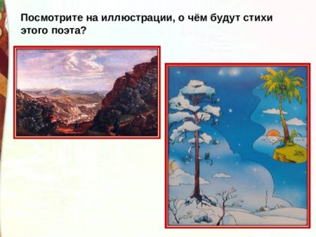 Иллюстрация к стихотворению на севере диком