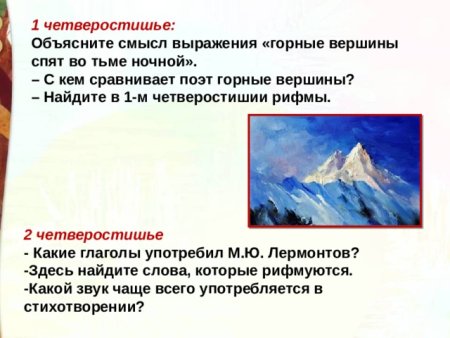 Михаил Юрьевич Лермонтов горные вершины