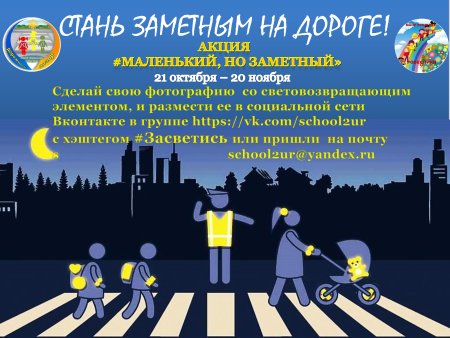 Конкурс Засветись по правилам дорожного движения