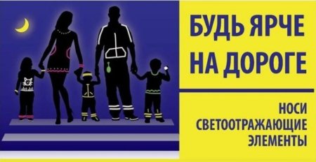 ПДД для детей светоотражатели