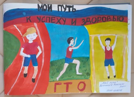 ГТО рисунки