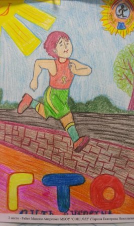 Детские рисунки ГТО спорт
