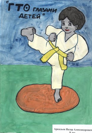 Рисунки на тему ГТО глазами детей для конкурса