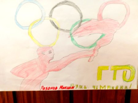 ГТО рисунки