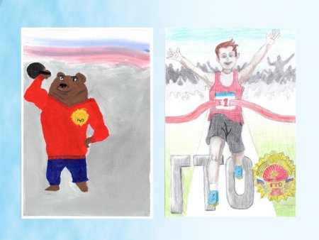 ГТО глазами детей рисунки