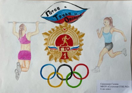 ГТО рисунок на конкурс