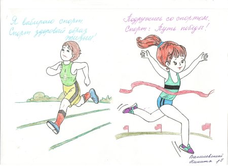 ГТО глазами детей рисунки