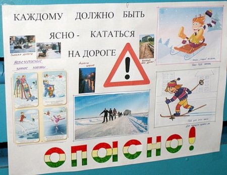 Плакат на тему безопасность на дороге зимой