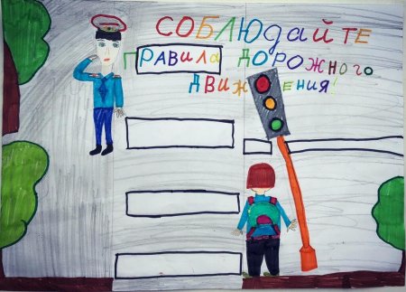 ПДД на каникулах рисунок