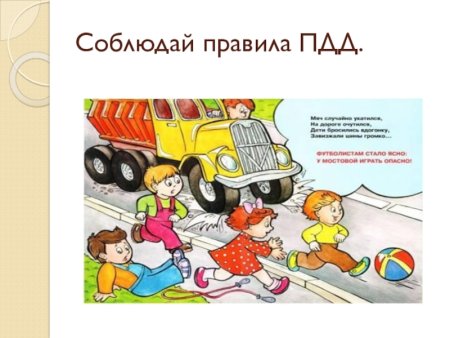 Летние каникулы ПДД