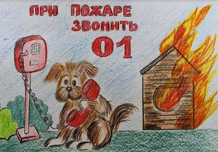 Рисунок по пожарной безопасности