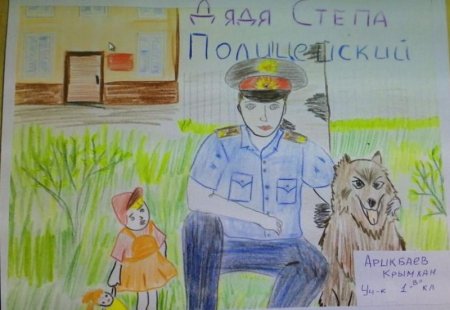 Проект мой дядя полицейский