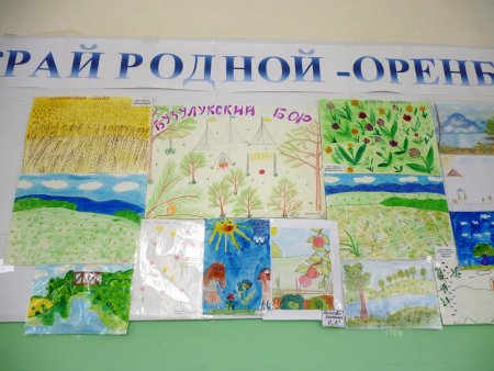 Оренбуржье край родной