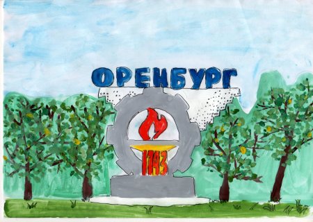 Рисунок к юбилею города