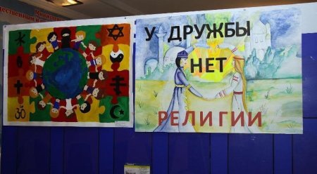 Религия и толерантность плакат