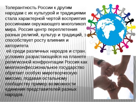 Толерантность к другим народам