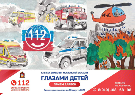 Служба спасения 112 глазами детей