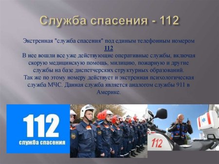 Службы которые нас защищают