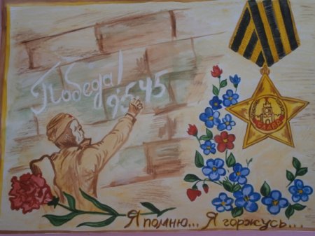 Рисунок на тематику Победы
