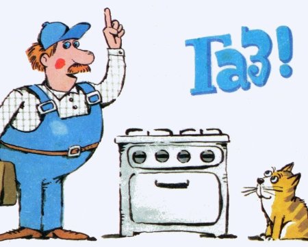 Безопасность газа в быту рисунки