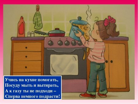 Безопасность на кухне