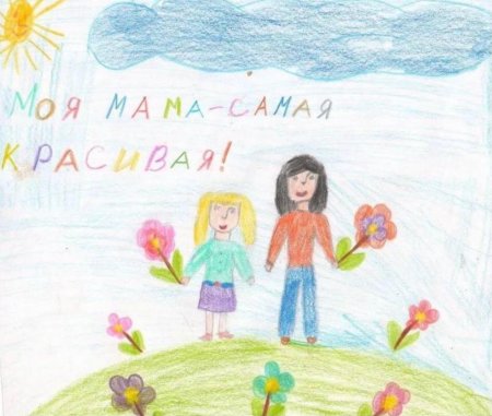 Детские рисунки ко Дню матери