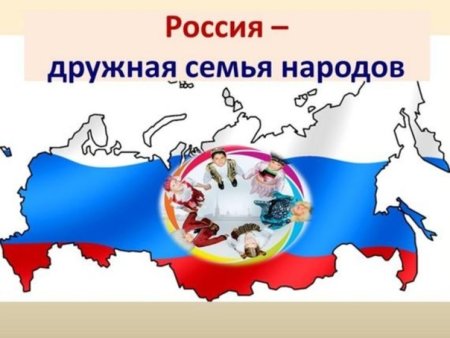 Народы России. Плакат