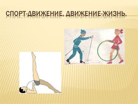 Движение изо 4 класс