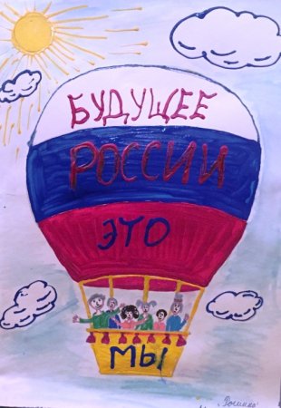 Рисунок на тему Россия