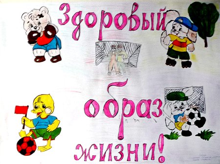 Рисунки ЗОЖ для школьников