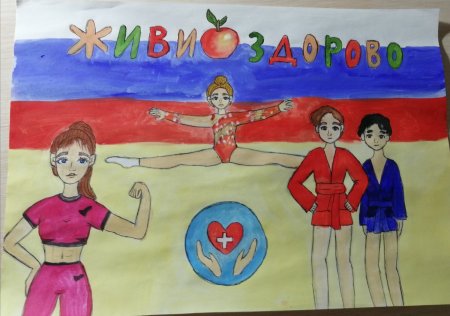 Рисунок на тему здоровым быть модным