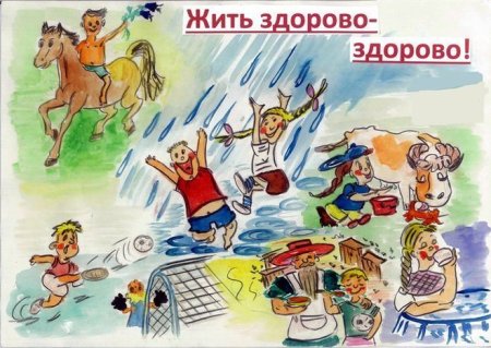 Рисование на тему здоровый образ жизни