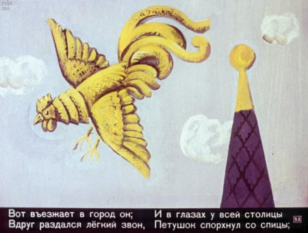 Звездочет Пушкин золотой петушок