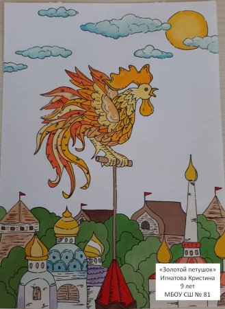 Сказка о золотом петушке Пушкин