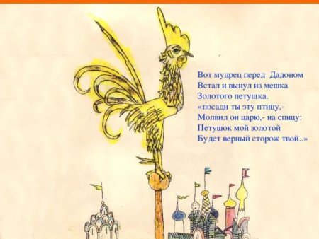 Детские рисунки к сказке о золотом петушке