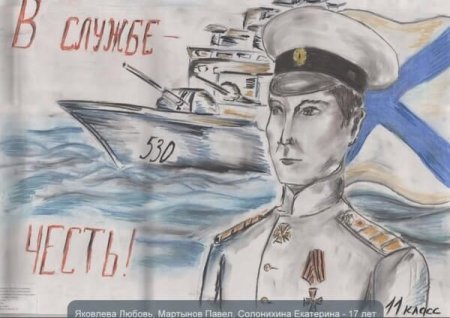 Рисунок на тему военно морской флот