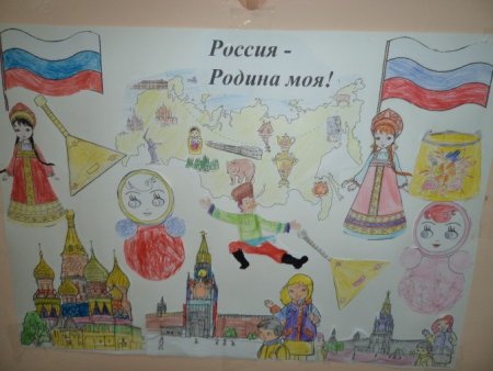 Рисунок на тему Россия Родина моя