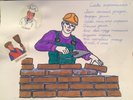 Папа Строитель