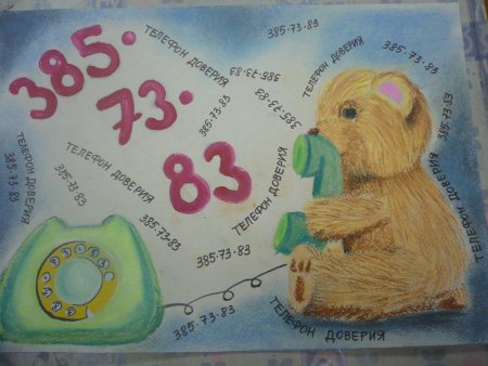 Телефон доверия картинки