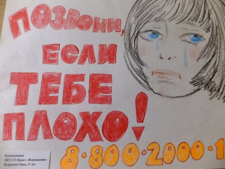 Телефон доверия рисунок на конкурс