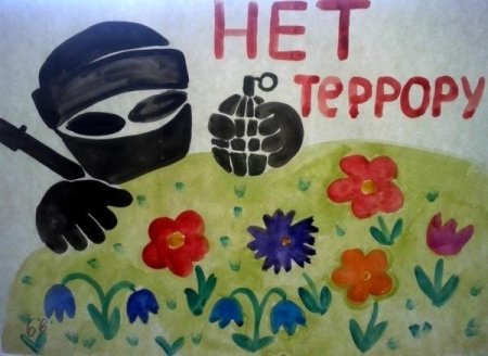Рисунок на тему терроризм