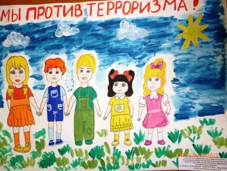 Детский рисунок на тему нет терроризму